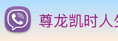 尊龙凯时人生就是博 Logo